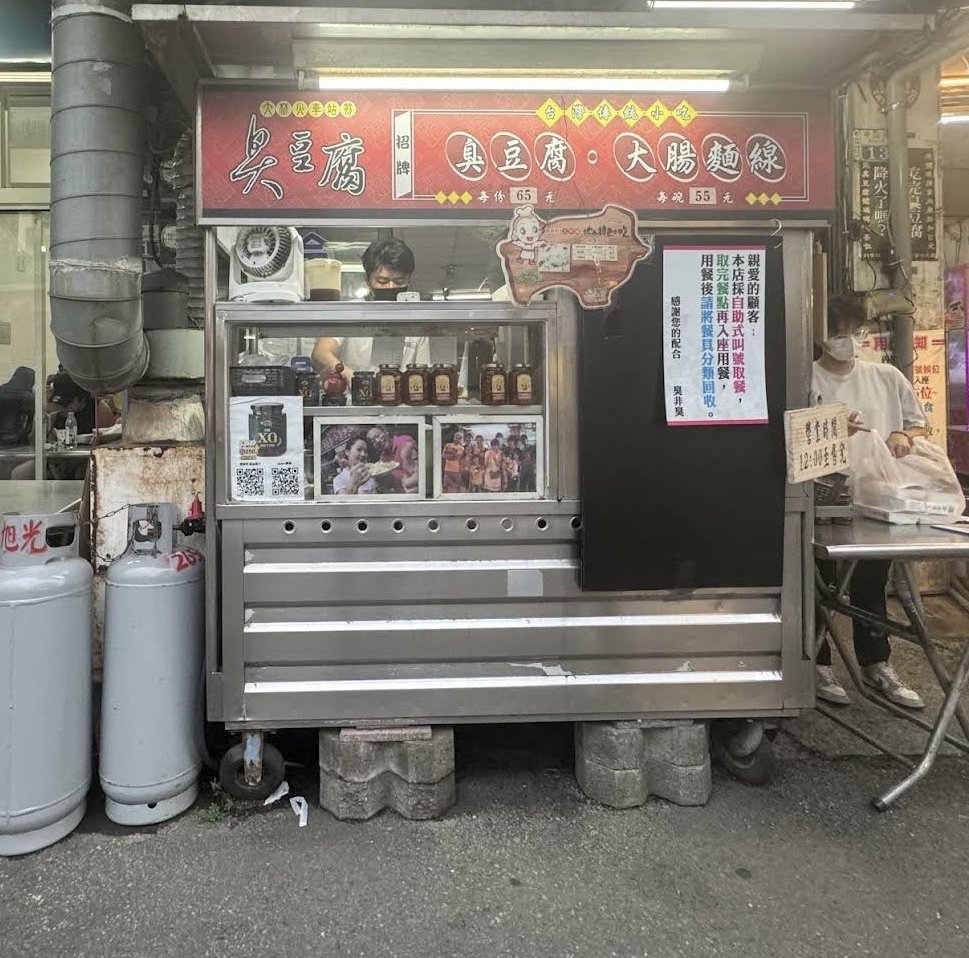 大林車站前臭豆腐/大腸麵線