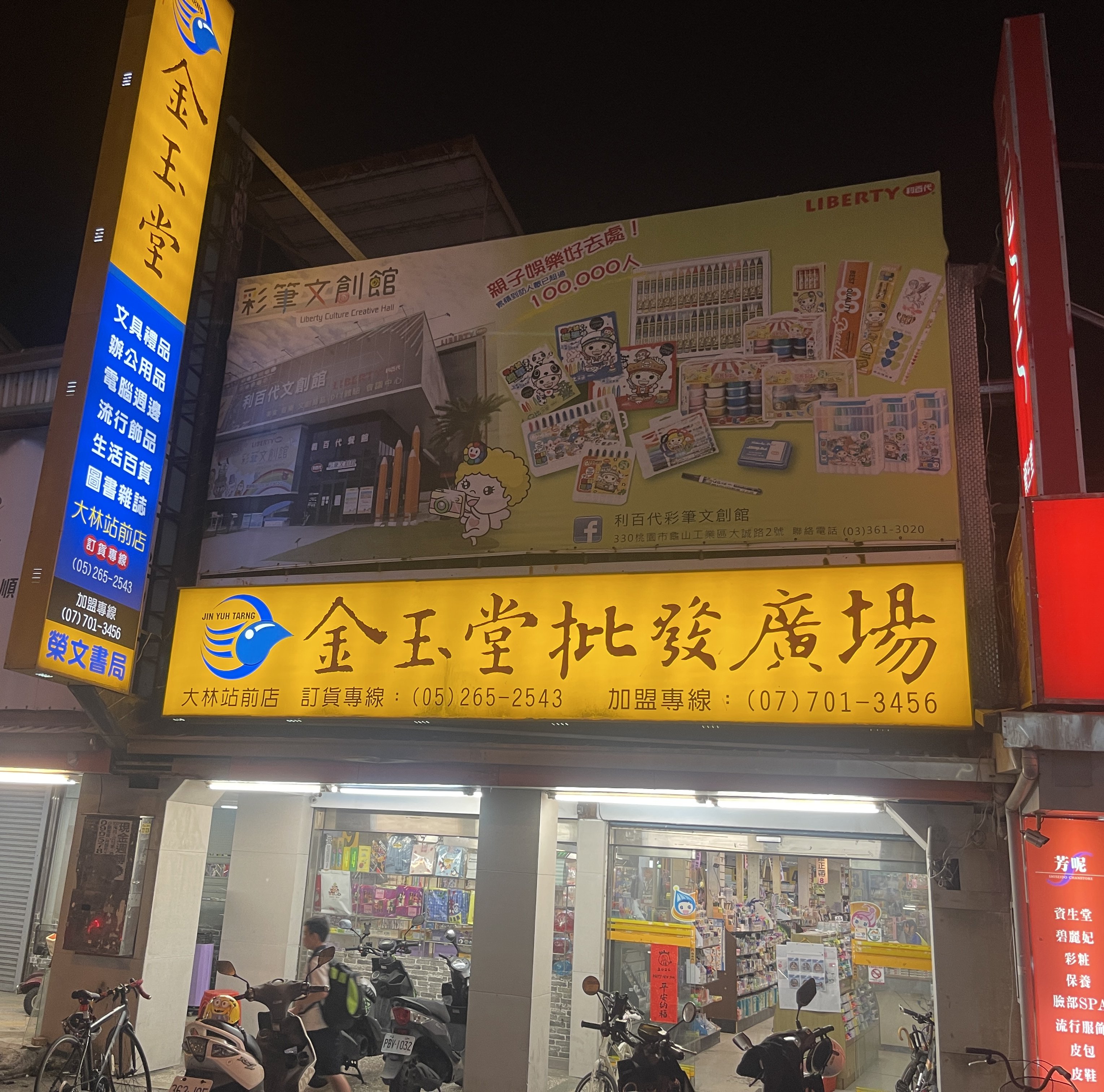 榮文書局（金玉堂文具大林站前店）