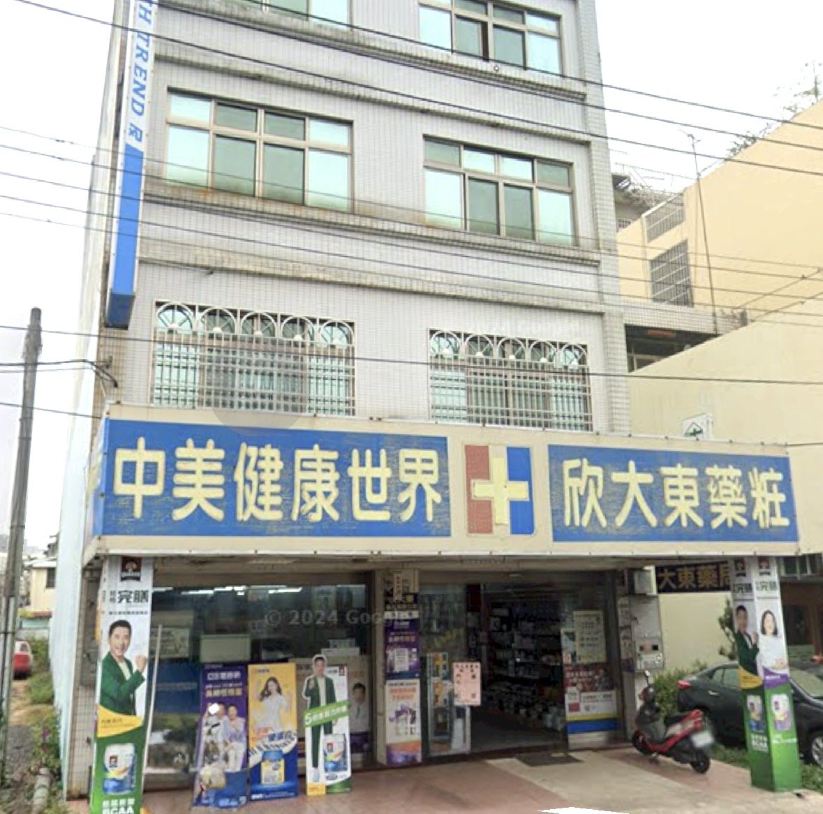 大東藥局