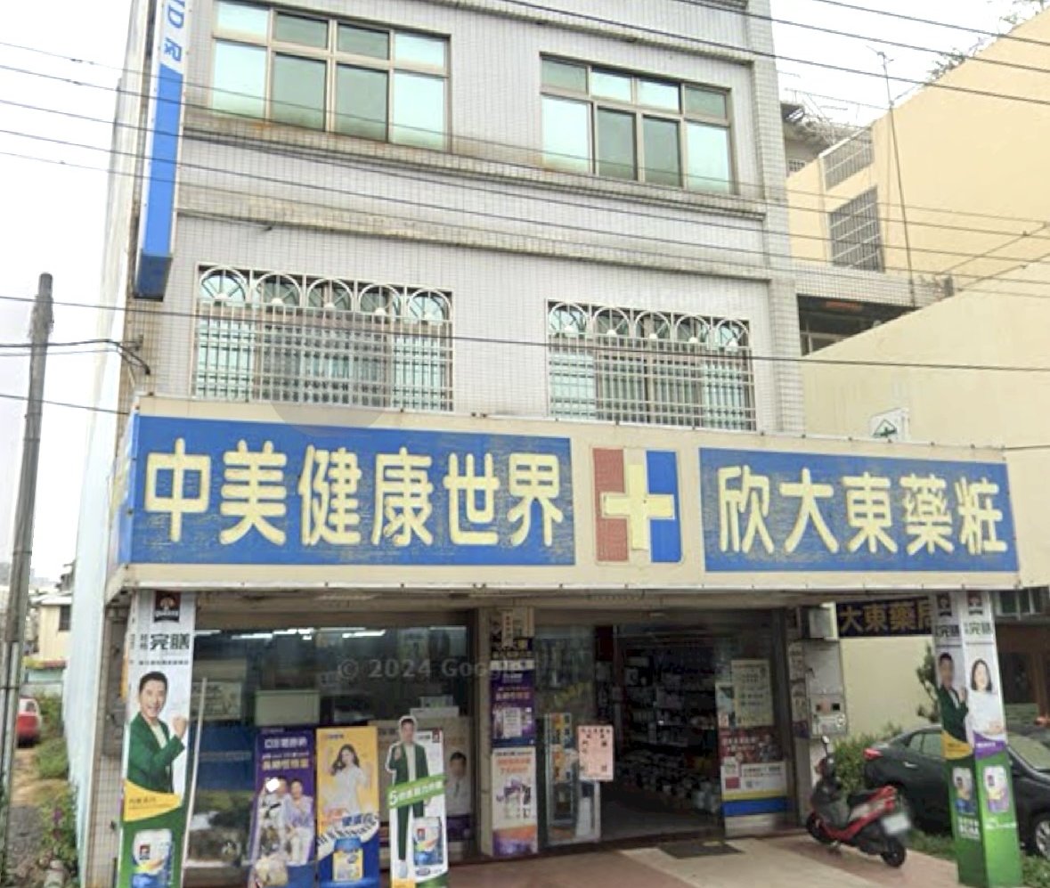 大東藥局