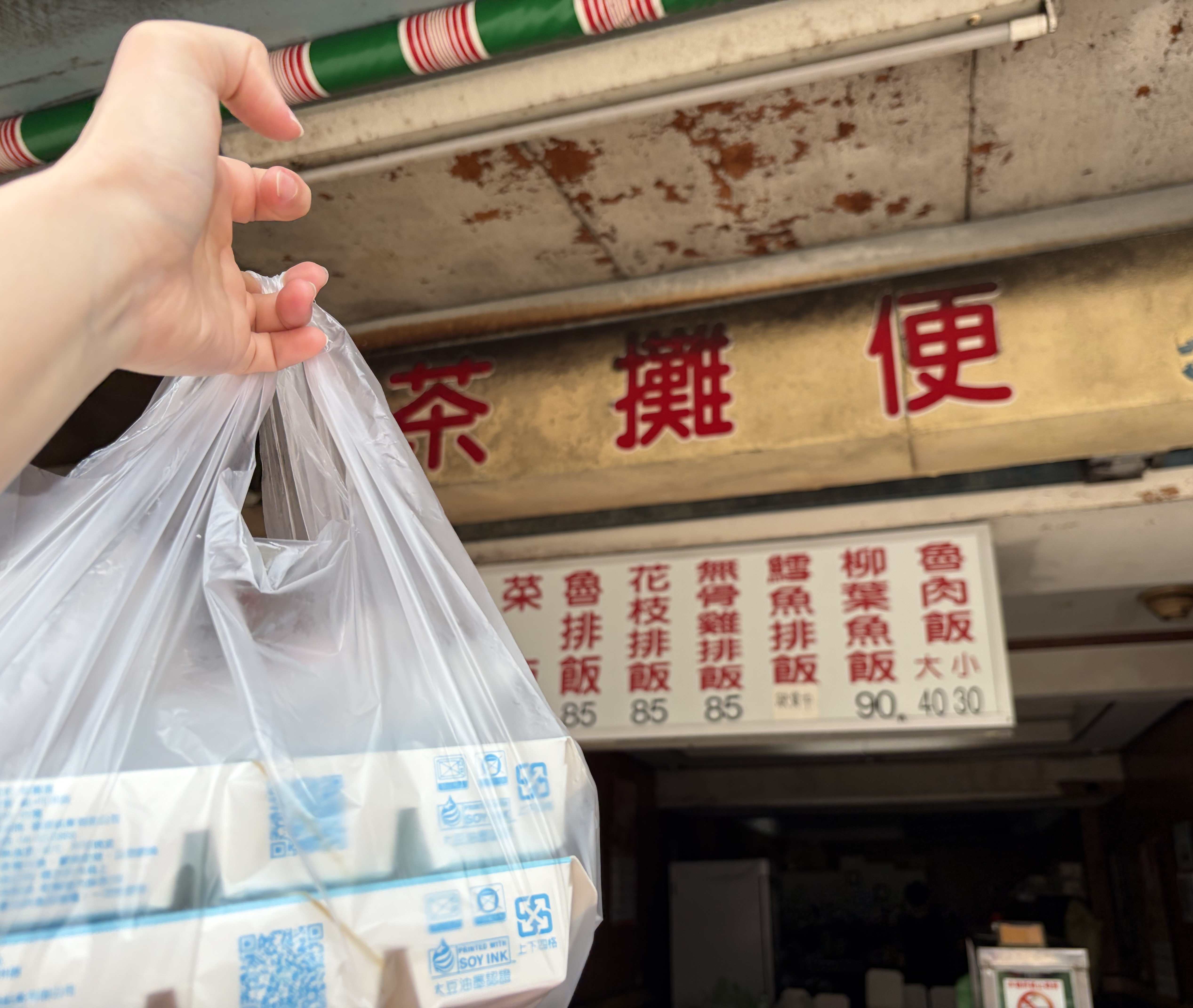 茶攤便當