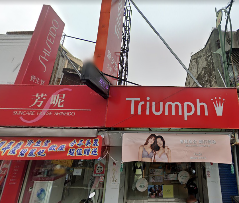 芳呢資生堂化妝品/黛安芬內衣/精品服飾/皮包/皮鞋