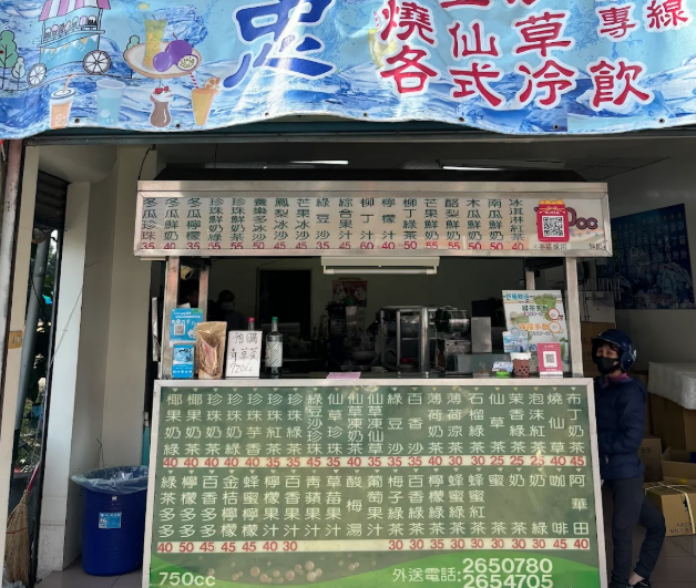 正忠冷飲店